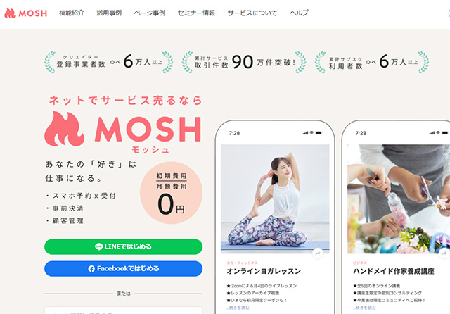 MOSH（モッシュ） ～ネットで有料セミナーなどオンラインサービスを売る