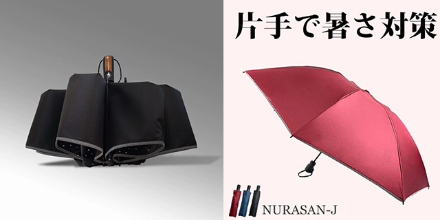 逆折りたたみ傘「NURASAN」と逆折りたたみ傘「NURASAN-J」