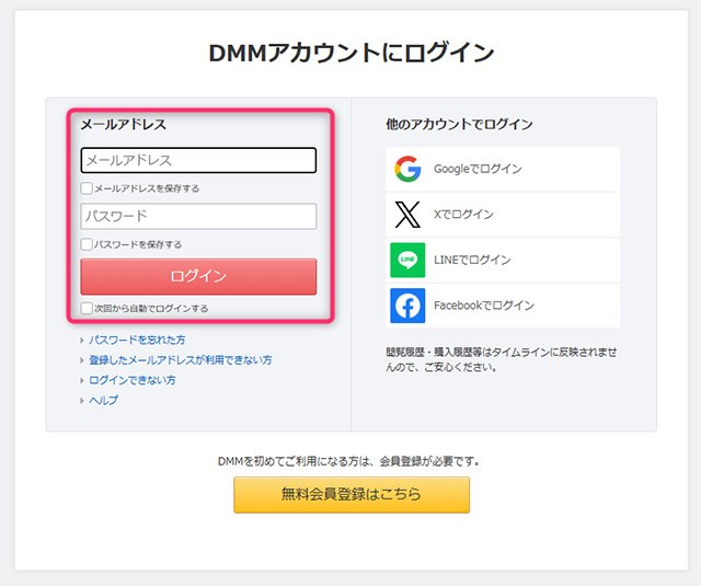 DMMアカウントログイン画面が表示