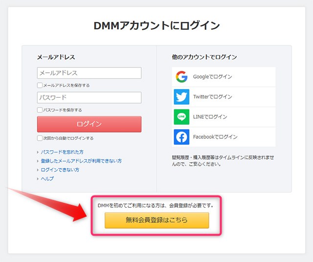DMM.com 新規アカウント作成
