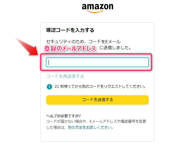 Amazonアカウントのログイン認証