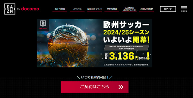 DAZN for docomo