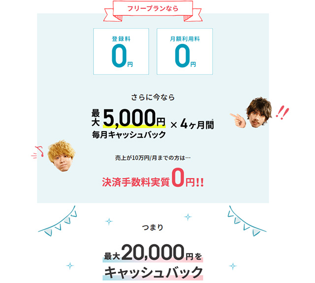 ネットショップ作成サービス STORES 20000円キャッシュバックキャンペーン　今がチャンス