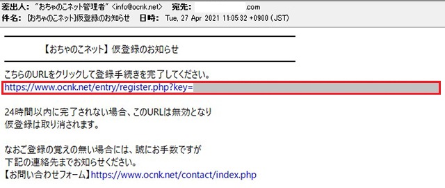 ネットショップ作成サービスおちゃのこネット　認証URLをクリック・タップ