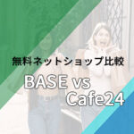 BASE vs Cafe24