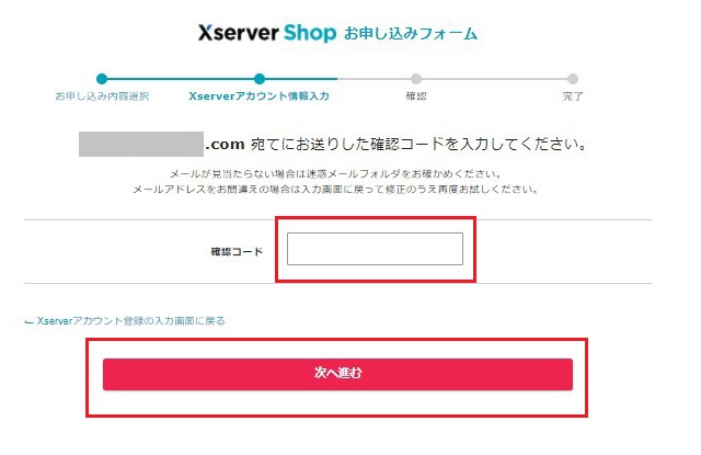 ネットショップ作成サービス　Xserverショップ　Xserverアカウントメール認証