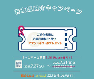 ネットショップ作成サービス　e-shopsカートS　お友達紹介キャンペーンu