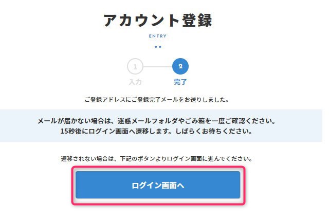 ネットショップ作成サービスおちゃのこネット　アカウント登録完了画面