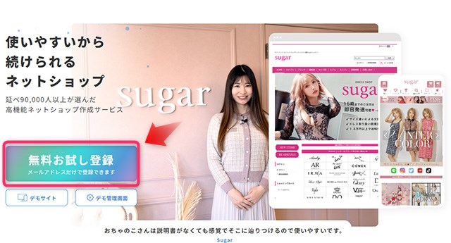 ネットショップ作成サービス おちゃのこネット　無料お試し登録開始