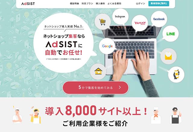ネットショップ広告AdSIST（アドシスト）