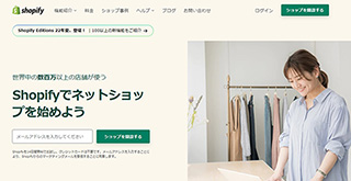 ネットショップ作成サービス　Shopify