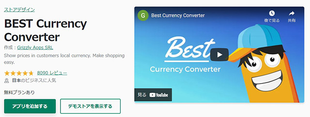 BEST Currency Converterアプリ