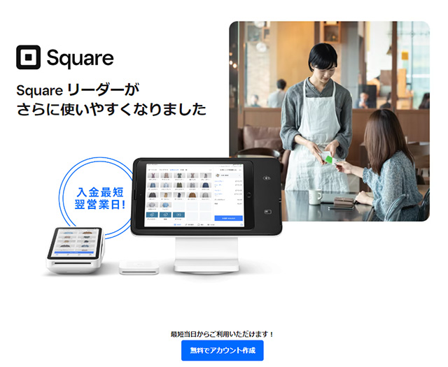 Square（スクエア）～ネットショップと実店舗の売上・在庫管理連携が１つのアカウントでできる