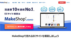ネットショップ作成・ショッピングカートサービス MakeShop