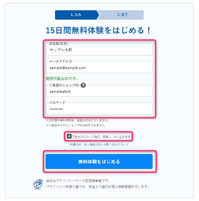 ネットショップ作成サービス makeshop 無料体験お申込みフォーム