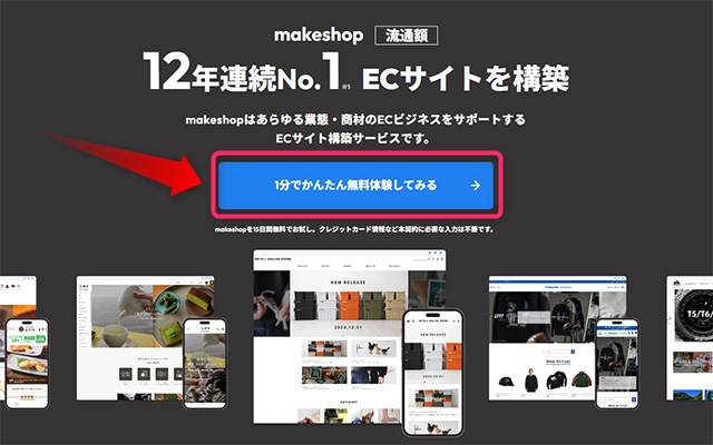 makeshopの無料登録を始める