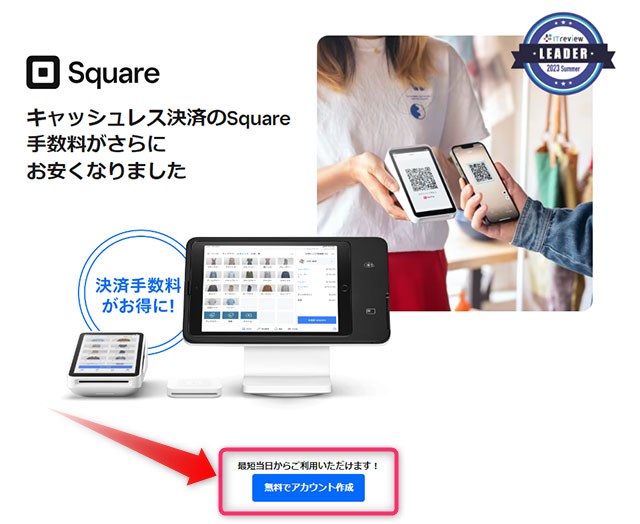 Square（スクエア）公式サイトにアクセスし、登録ボタンをクリック・タップ