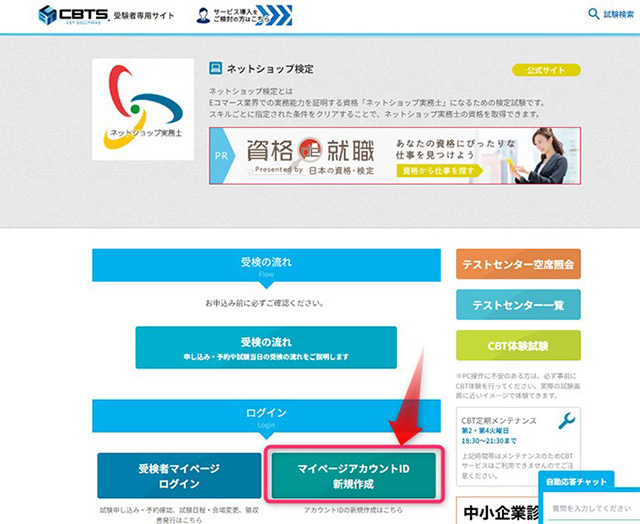 ネットショップ検定申し込み画面
