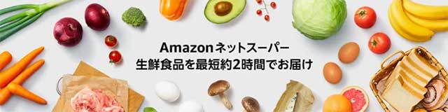 アマゾン　ネットスーパーニュースイメージ