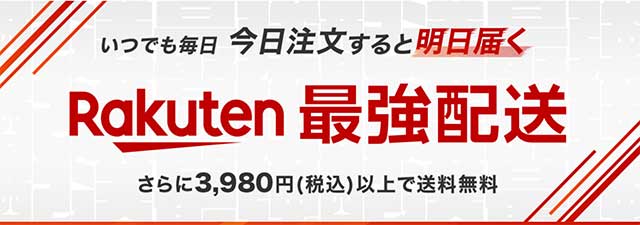 楽天　最強配送ニュースイメージ