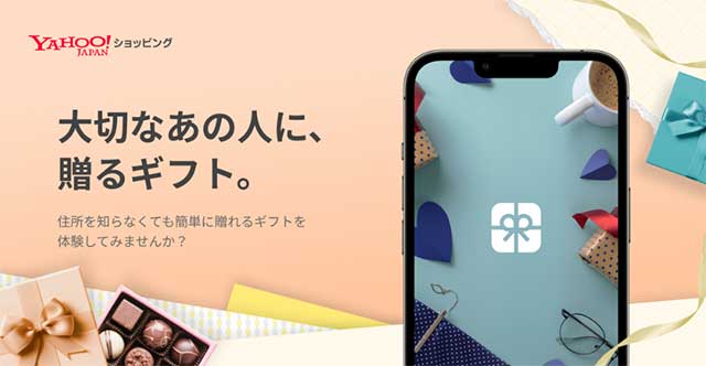 Yahoo!ショッピング　ギフト配送ニュースイメージ