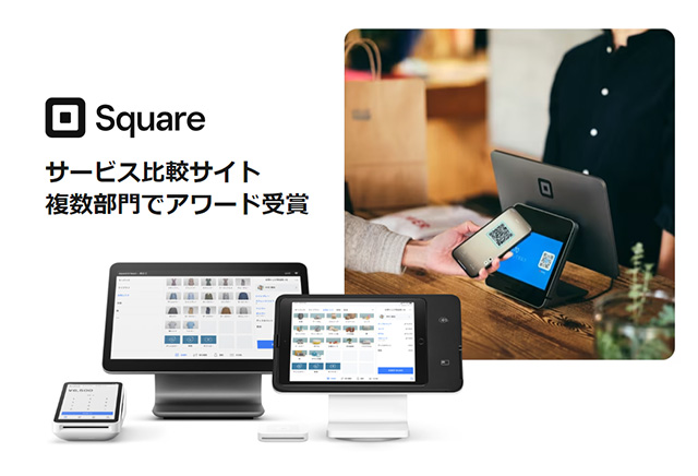 Square（スクエア）～ネットショップと実店舗の売上・在庫管理連携が１つのアカウントでできる