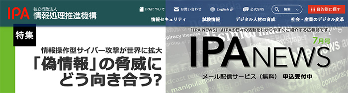 IPA公式サイト