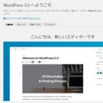 WordPress5.0アップデートの注意点