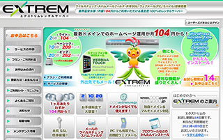 レンタルサーバー　エクストリムレンタルサーバー2021
