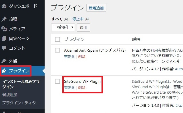 レンタルサーバー SiteGuard WP Pluginでログイン・管理画面を保護　インストール