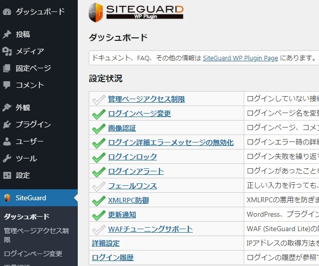 レンタルサーバー SiteGuard WP Pluginでログイン・管理画面を保護　ダッシュボード