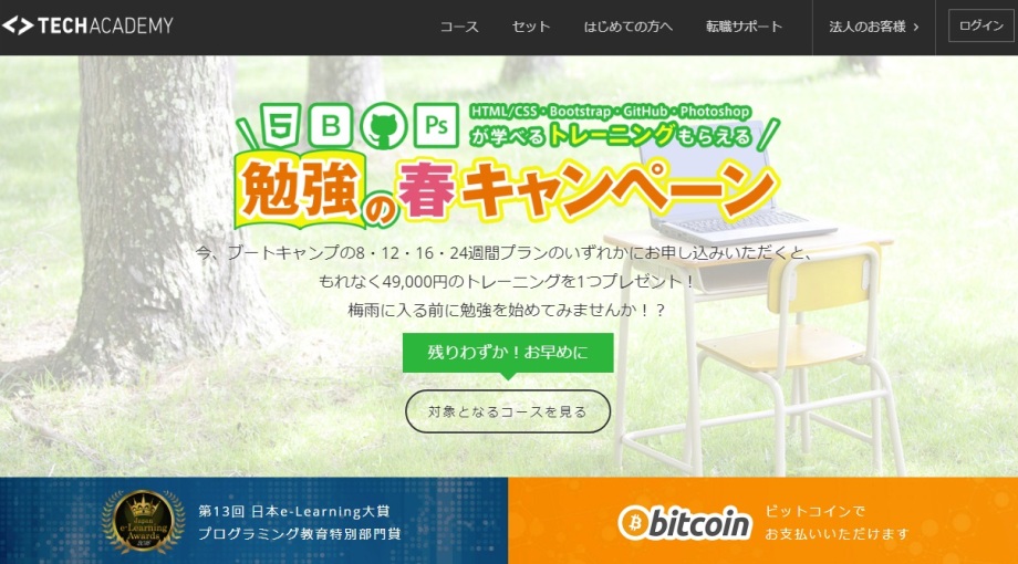 レンタルサーバー プログラミング学習は完全オンラインのテックアカデミー