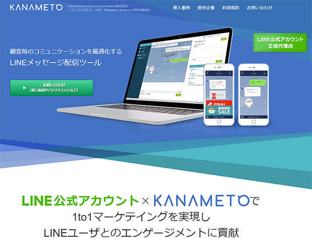 LINE公式アカウント LINE@でより細かく効果的にメッセージを配信したいとき　KANAMETO