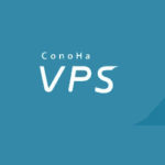 レンタルサーバー　ConoHa WINGで簡単にVPSが始められる
