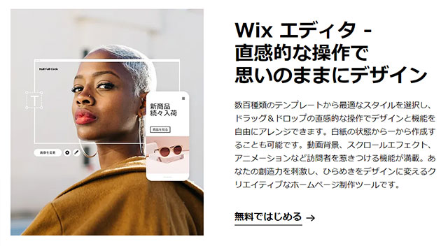 ホームページ作成サービス　Wix