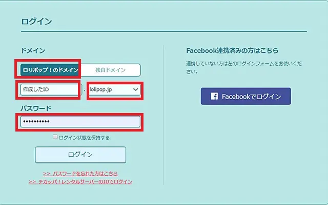 レンタルサーバー　ロリポップ　ＩＤとパスワードを入力