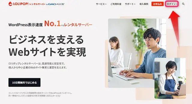 ロリポップ！管理画面にログイン