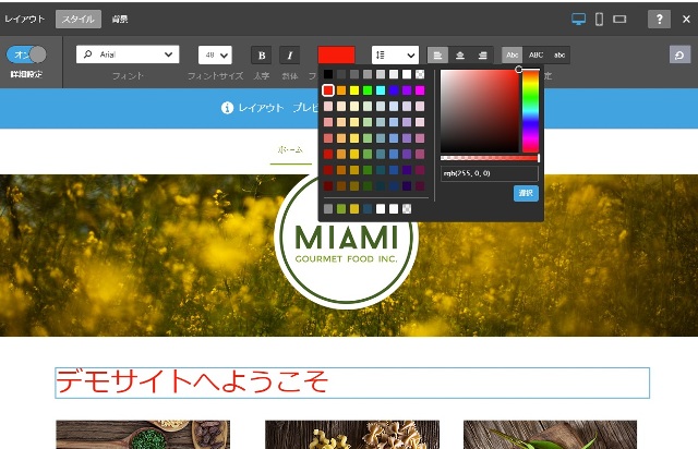 ホームページ作成サービス　「Jimdo」見出し色やサイズを変更