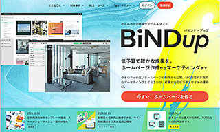 ホームページ作成サービス　BiNDup（バインド・アップ）