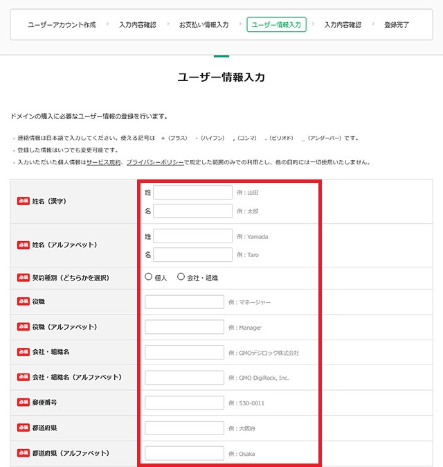 レンタルサーバー コアサーバー バリュードメイン ユーザー情報入力1