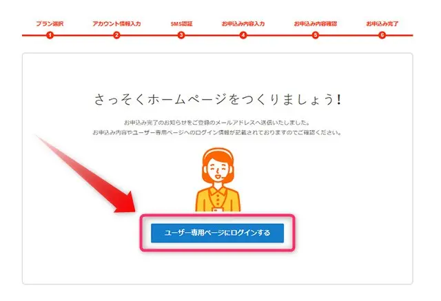 レンタルサーバー　ロリポップ 無料お試し申し込み完了