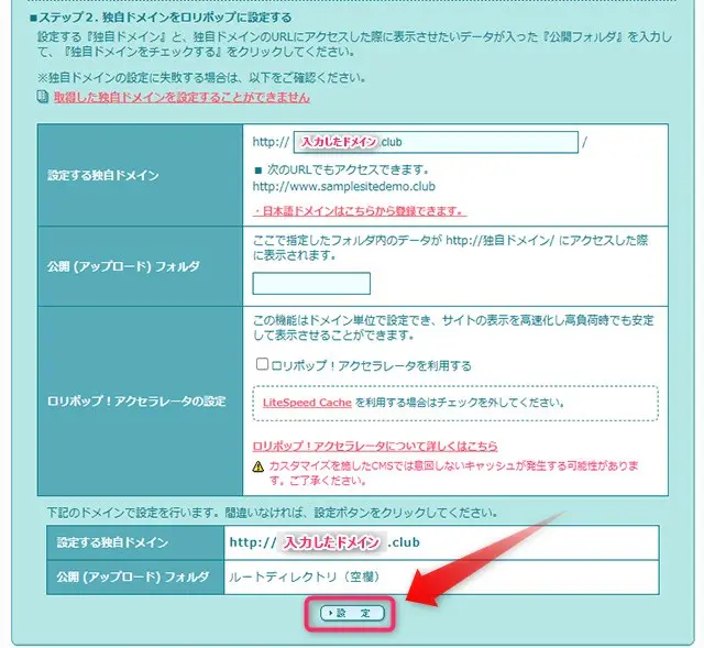 レンタルサーバー　ロリポップ！独自ドメイン設定内容確認