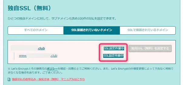 レンタルサーバー　ロリポップ！無料SSL設定作業中