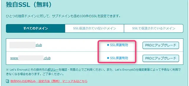 レンタルサーバー　ロリポップ！無料SSL設定完了