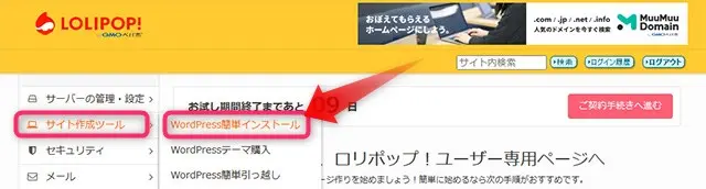 レンタルサーバー　ロリポップ！WordPressインストールへ