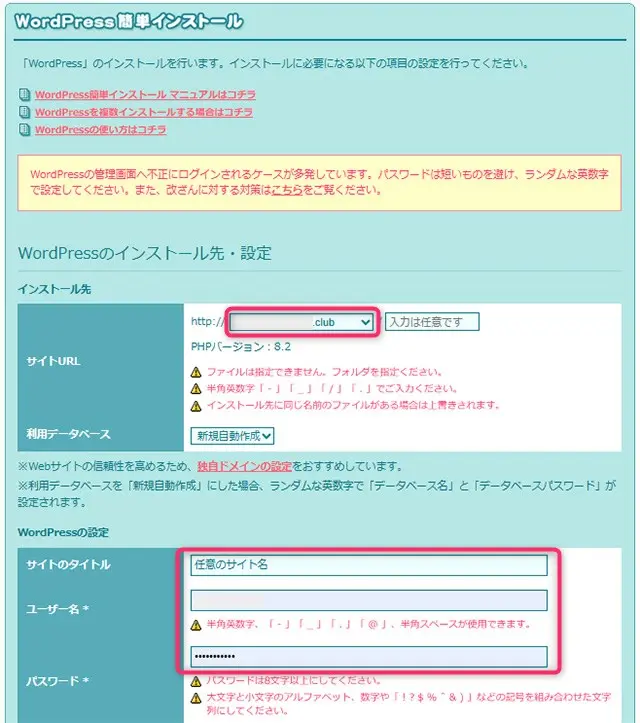 レンタルサーバー　ロリポップ！WordPress簡単インストール設定入力１