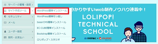 レンタルサーバー　ロリポップ！WordPressインストールへ