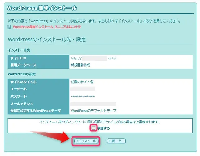 レンタルサーバー　ロリポップ！WordPress簡単インストール設定確認画面