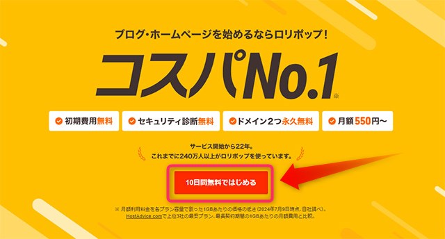 レンタルサーバー　ロリポップ！公式サイトへアクセス