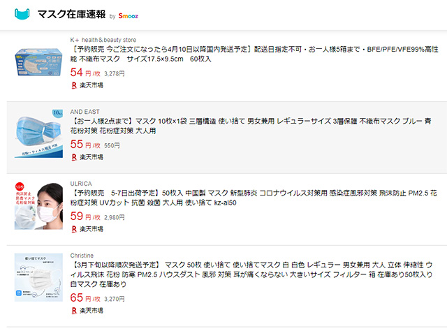 【マスク在庫速報】複数の通販サイトから1枚当たりの価格で安い順に表示するサイト開始